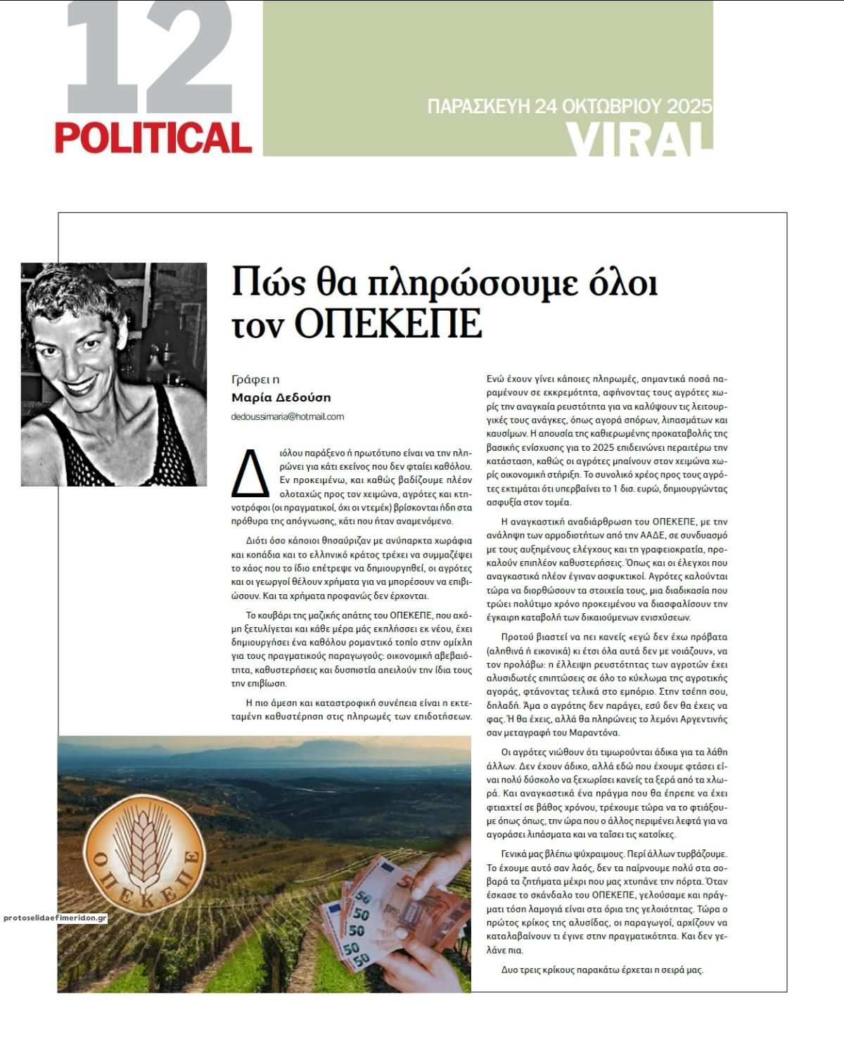 Οπισθόφυλλο εφημερίδας Political