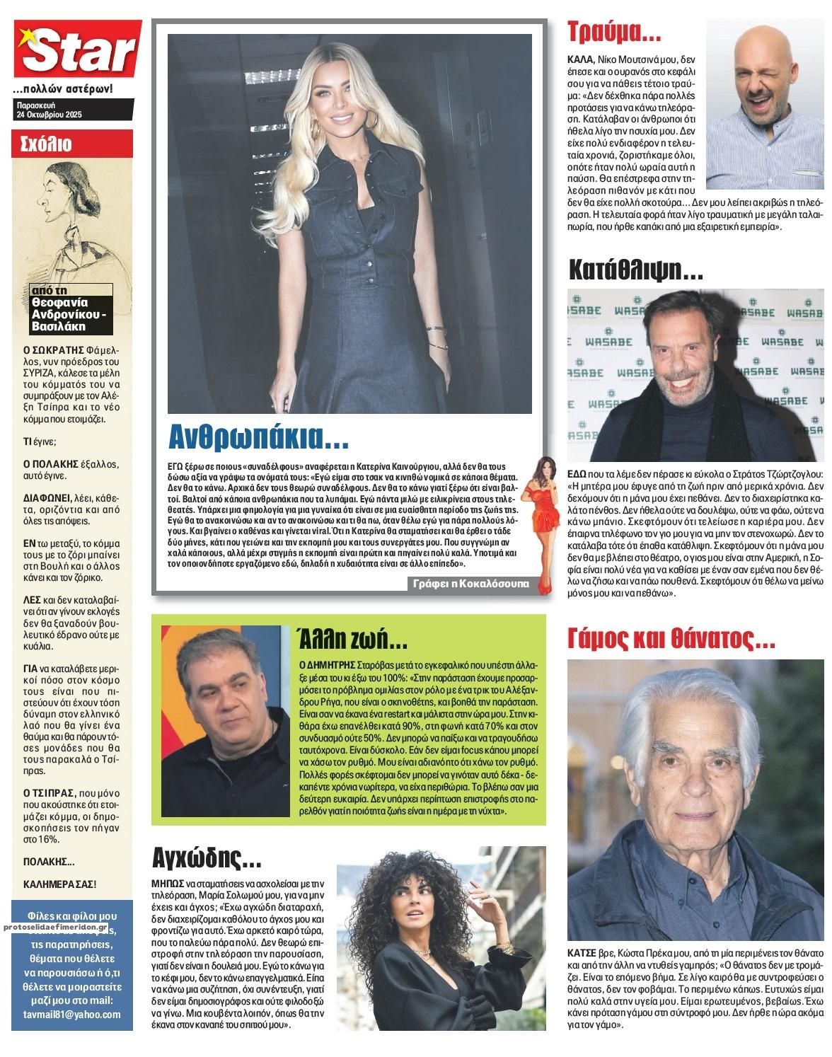 Οπισθόφυλλο εφημερίδας Star Press