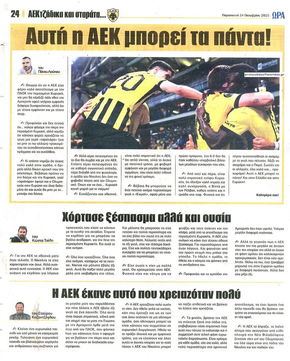Οπισθόφυλλο εφημερίδας Η ώρα των Σπορ