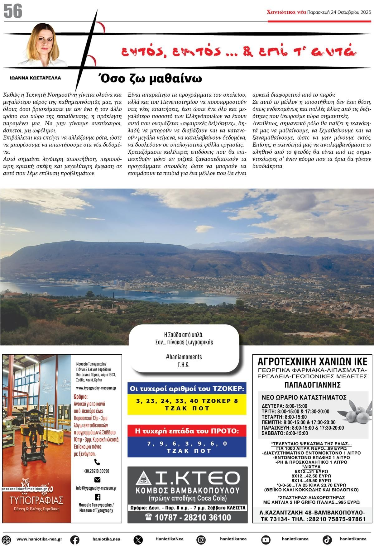 Οπισθόφυλλο εφημερίδας Χανιώτικα Νέα