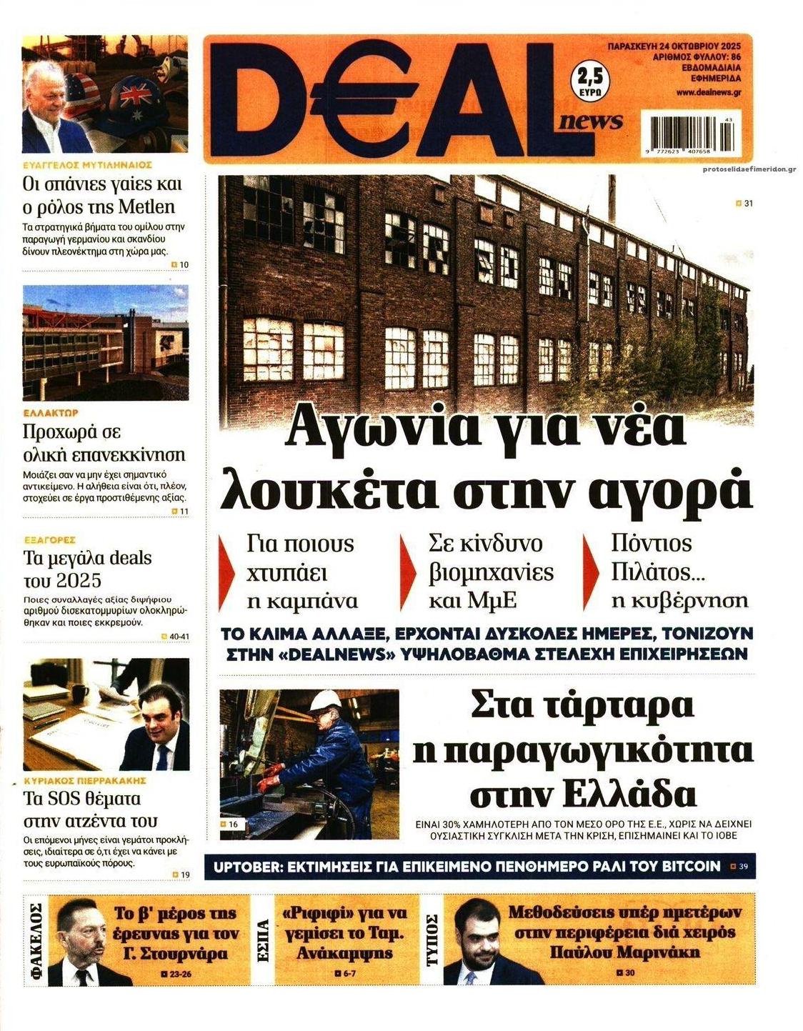 Πρωτοσέλιδο εφημερίδας Deal