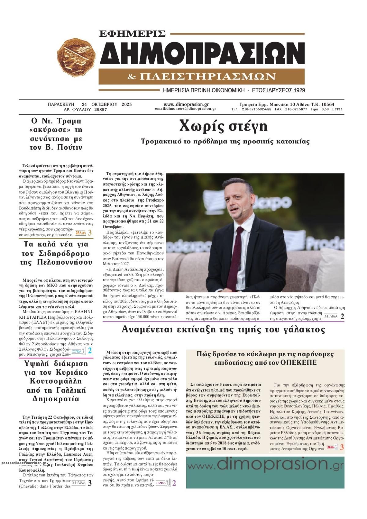 Πρωτοσέλιδο εφημερίδας Δημοπρασιών