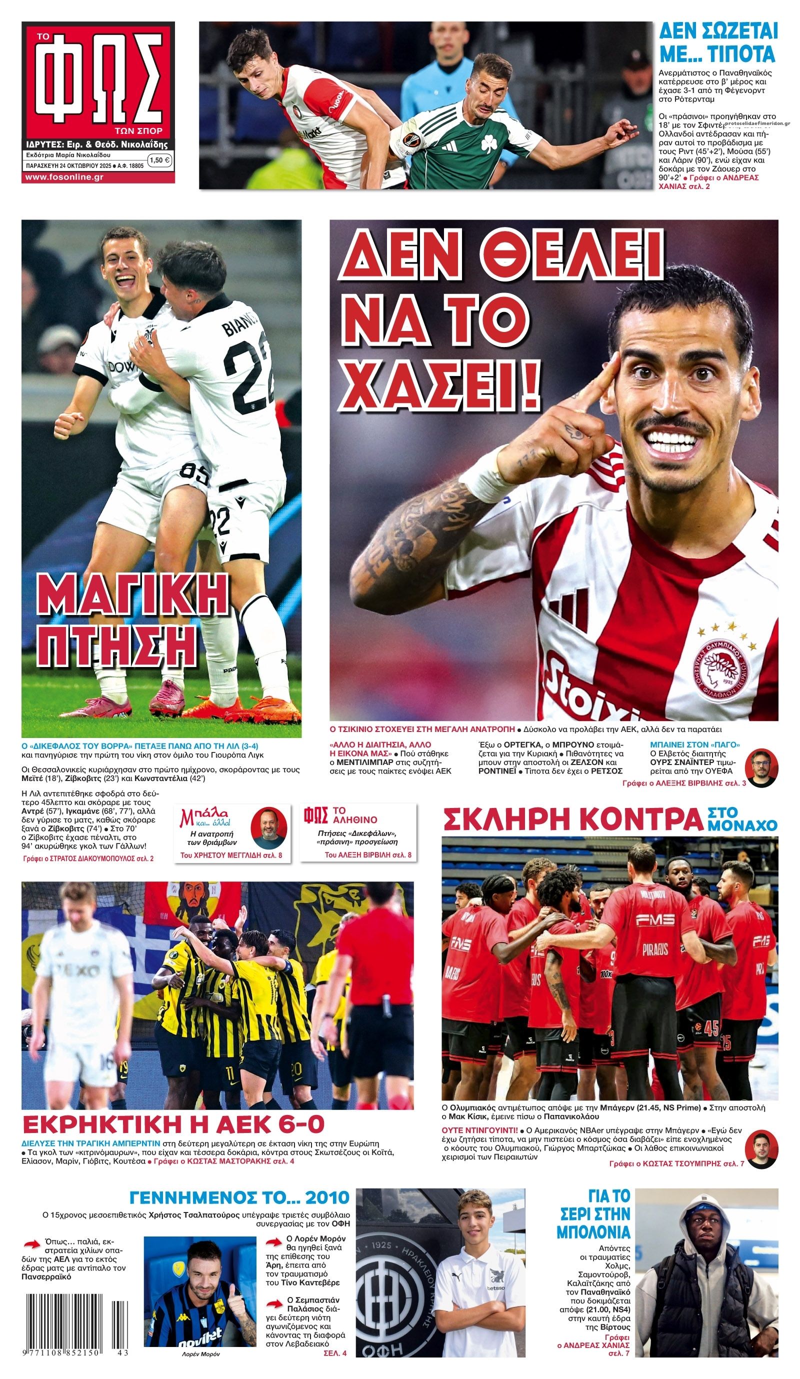 Πρωτοσέλιδο εφημερίδας Φως των σπορ