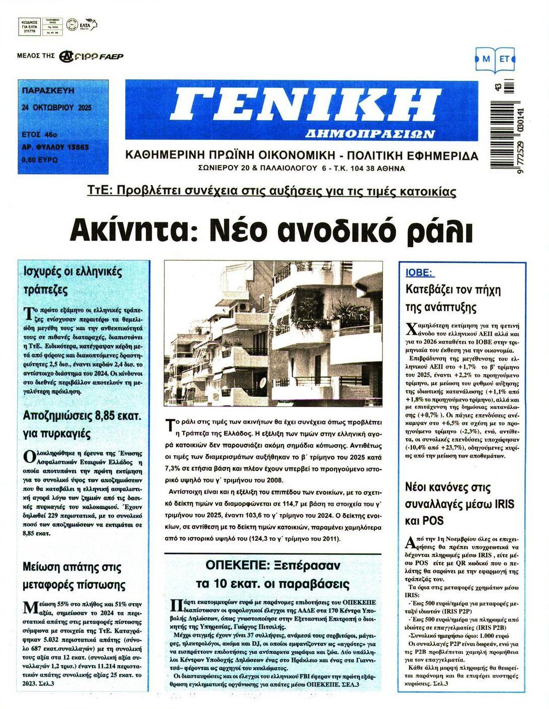 Πρωτοσέλιδο εφημερίδας Γενική Δημοπρασιών