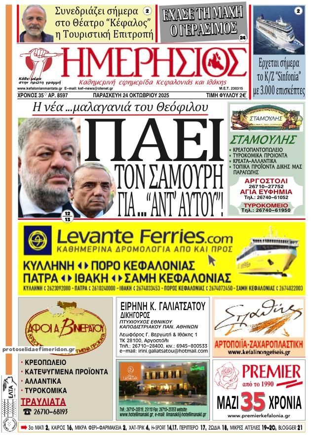 Πρωτοσέλιδο εφημερίδας Ημερήσιος