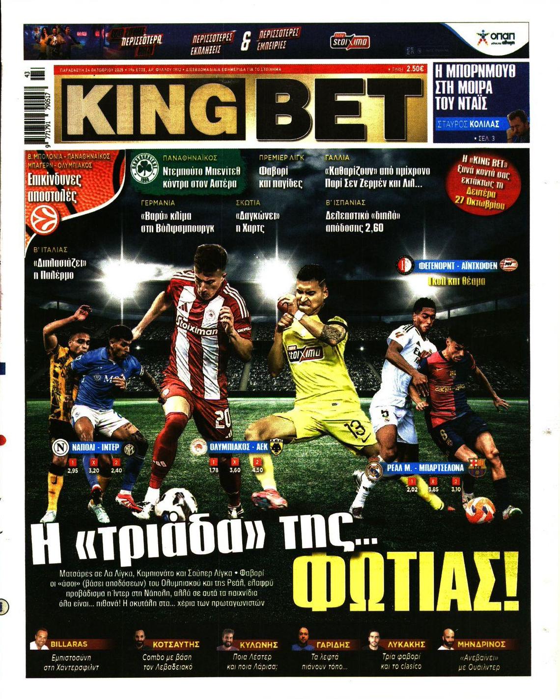 Πρωτοσέλιδο εφημερίδας Kingbet