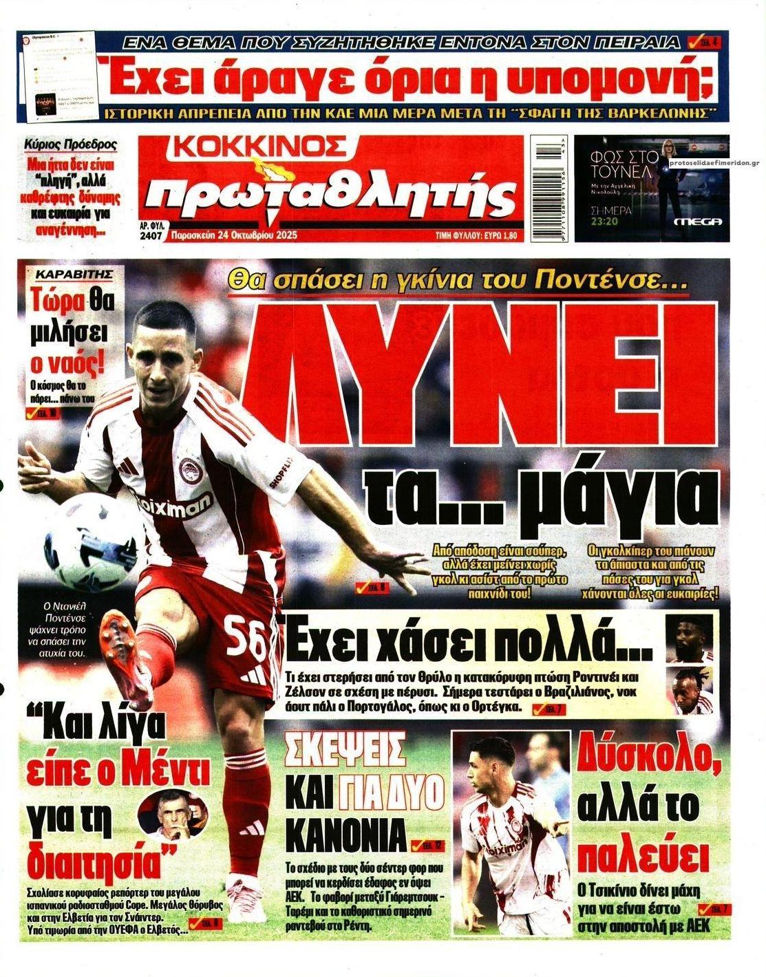 Πρωτοσέλιδο εφημερίδας Κόκκινος Πρωταθλητής