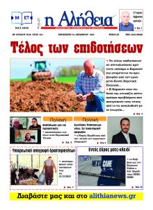 Αλήθεια της Καρδίτσας