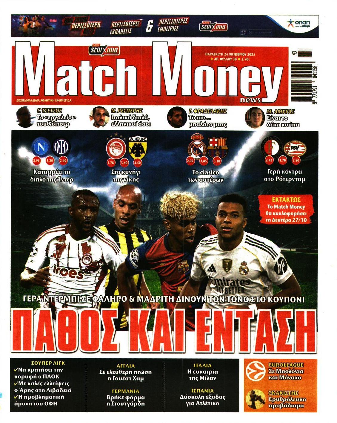 Πρωτοσέλιδο εφημερίδας Matchmoney