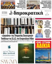Δημοκρατική