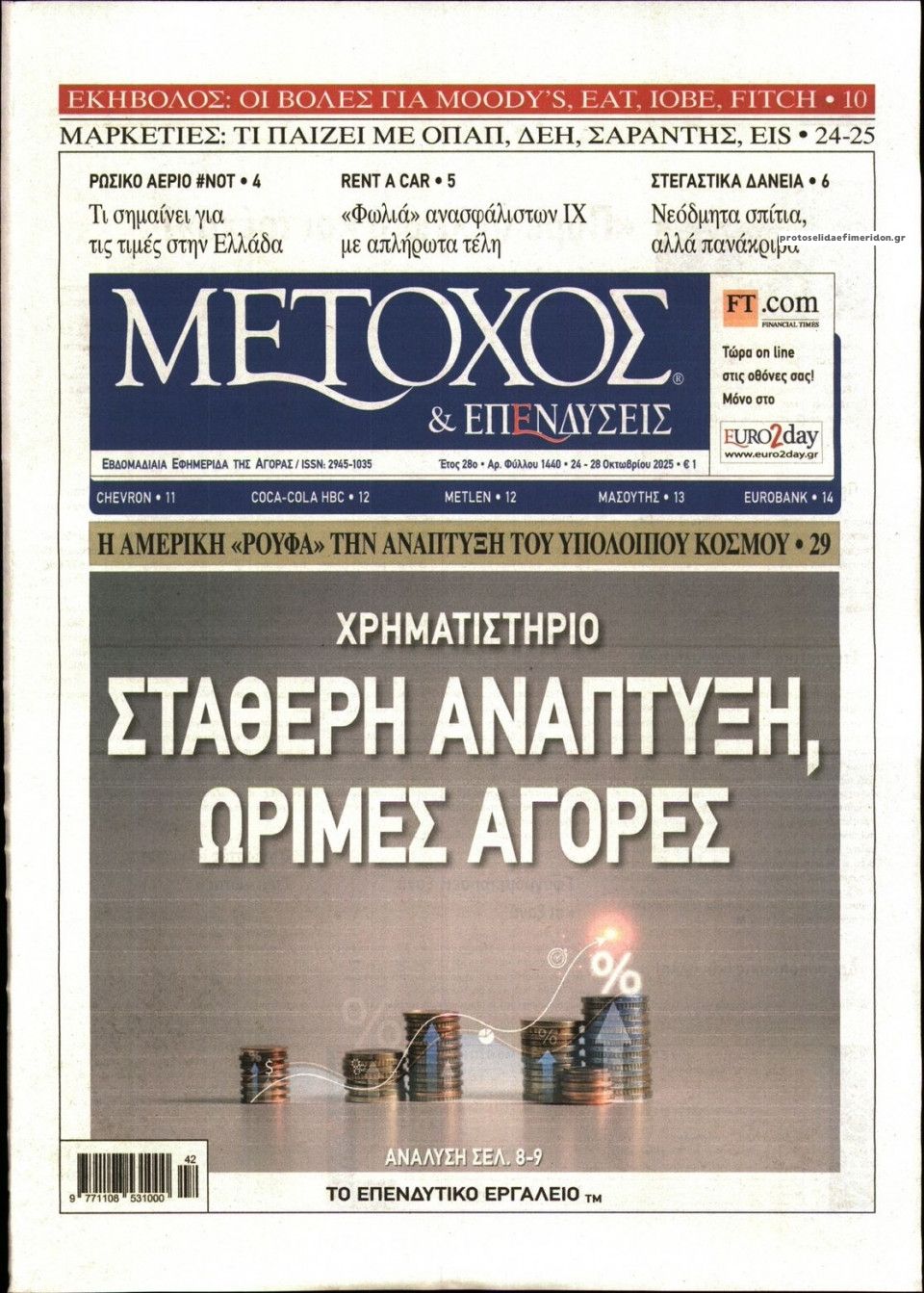 Πρωτοσέλιδο εφημερίδας Μέτοχος