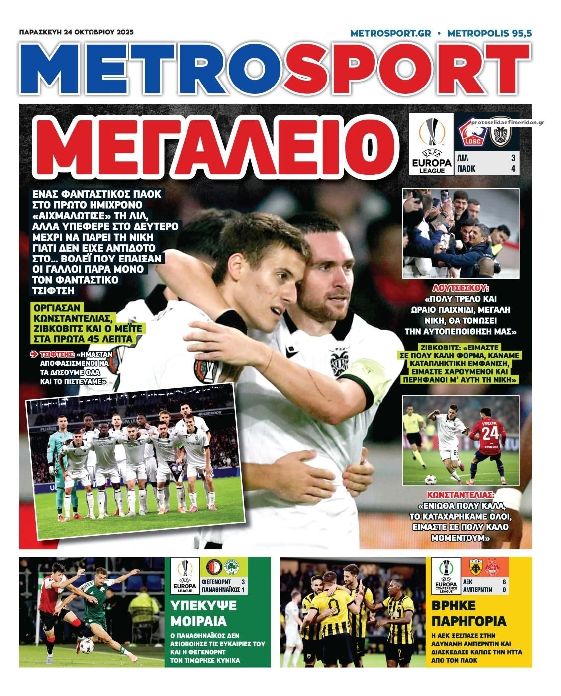 Πρωτοσέλιδο εφημερίδας Metrosport