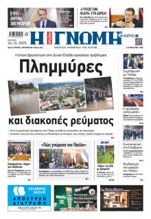 Γνώμη της Πάτρας