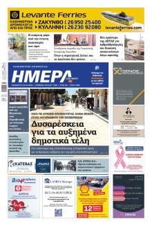 Ημέρα Ζακύνθου