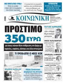 Κοινωνική