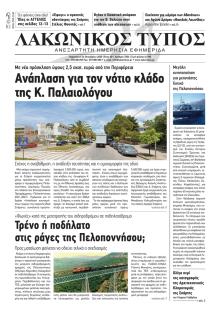 Λακωνικός Τύπος