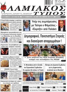 Λαμιακός Τύπος
