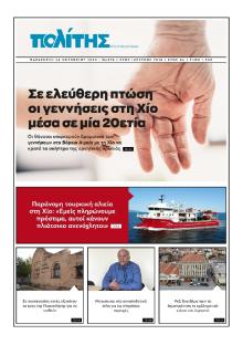 Πολίτης Χίου