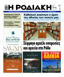 Ροδιακή