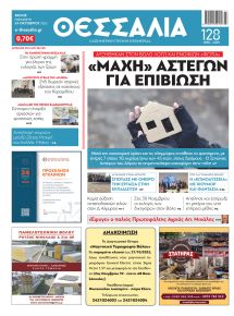 Θεσσαλία