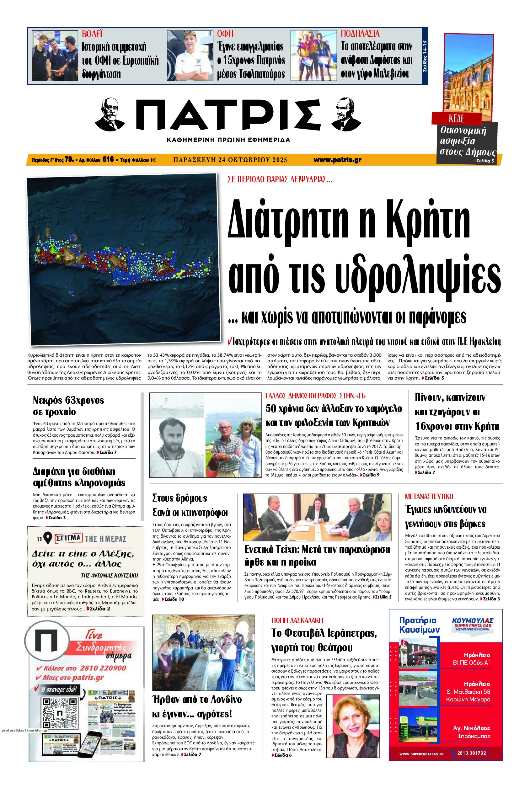 Πρωτοσέλιδο εφημερίδας Πατρίς