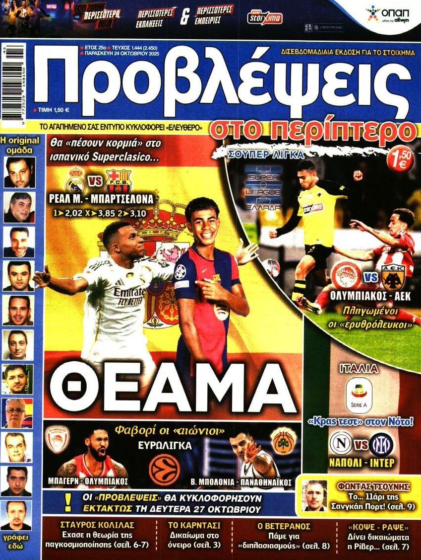Πρωτοσέλιδο εφημερίδας Προβλέψεις