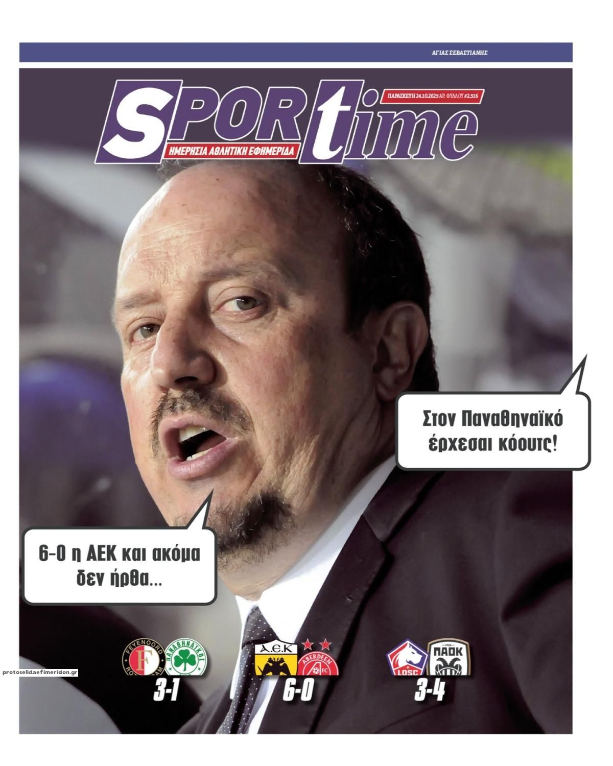 Πρωτοσέλιδο εφημερίδας Sportime