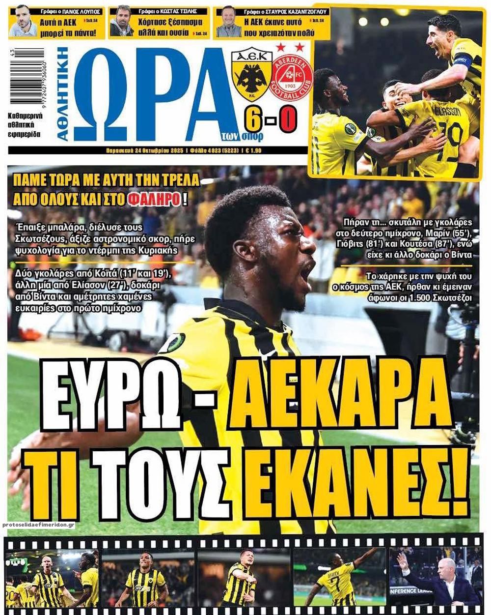 Πρωτοσέλιδο εφημερίδας Η ώρα των Σπορ