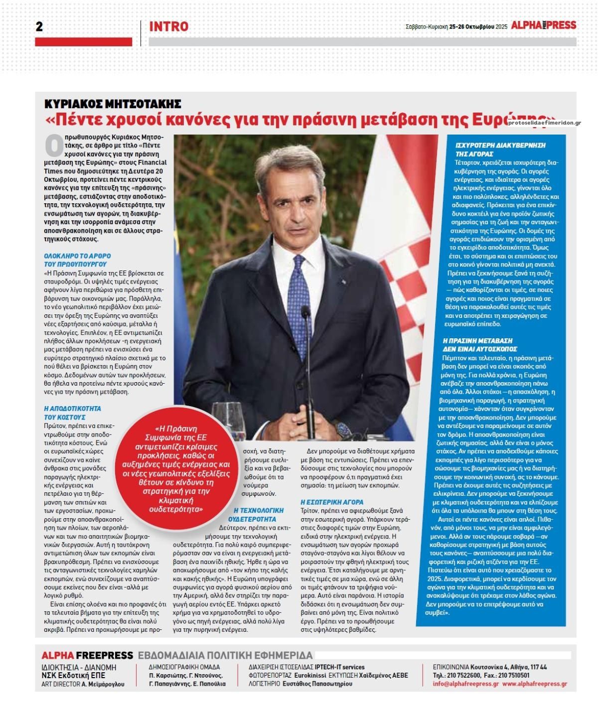 Οπισθόφυλλο εφημερίδας Apha freepress