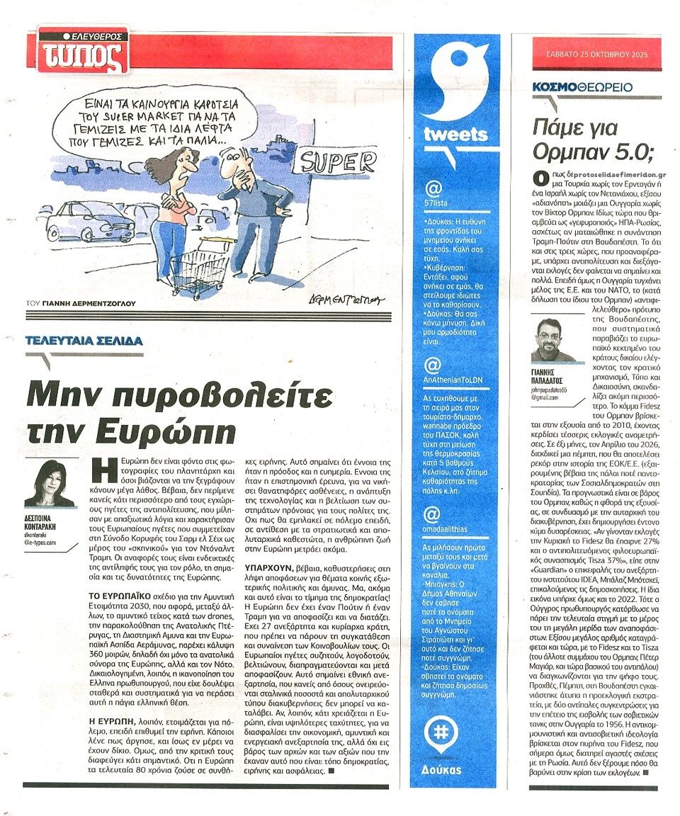 Οπισθόφυλλο εφημερίδας Ελεύθερος Τύπος