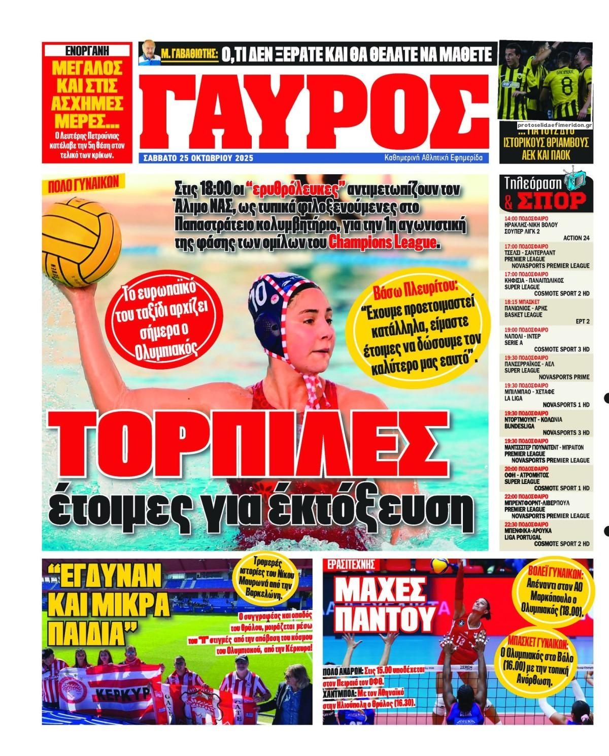 Οπισθόφυλλο εφημερίδας Κόκκινος Πρωταθλητής