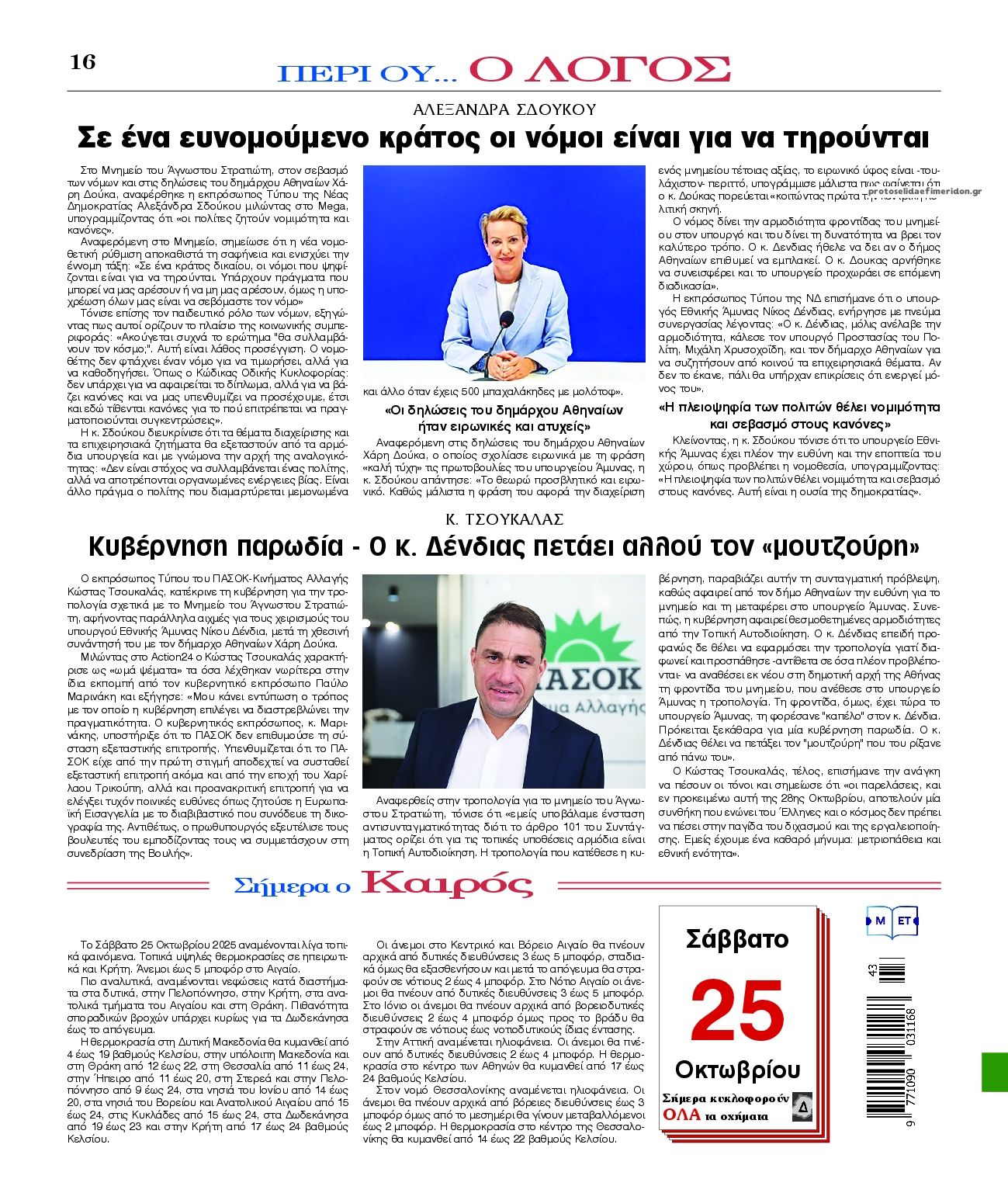 Οπισθόφυλλο εφημερίδας Λόγος