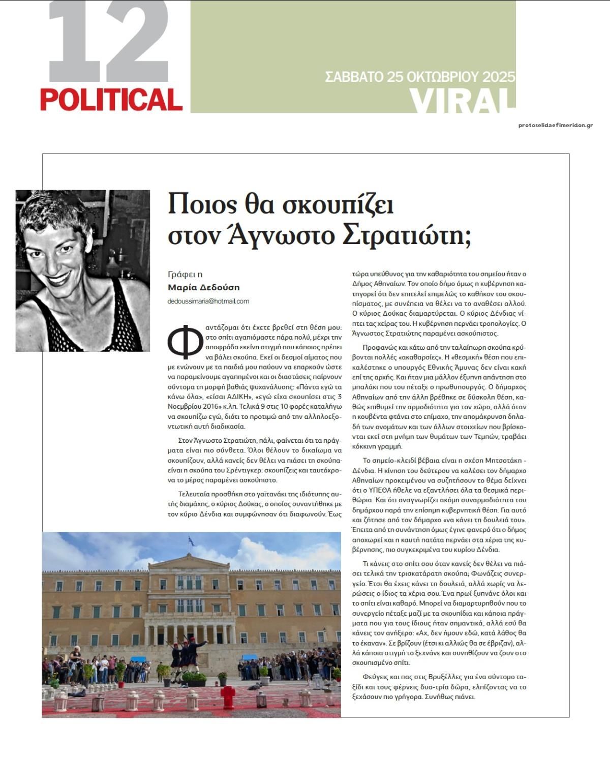 Οπισθόφυλλο εφημερίδας Political