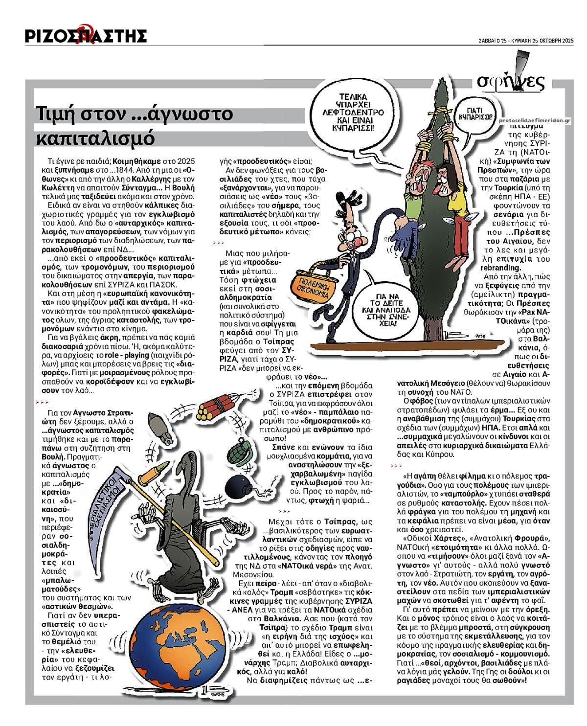 Οπισθόφυλλο εφημερίδας Ριζοσπάστης