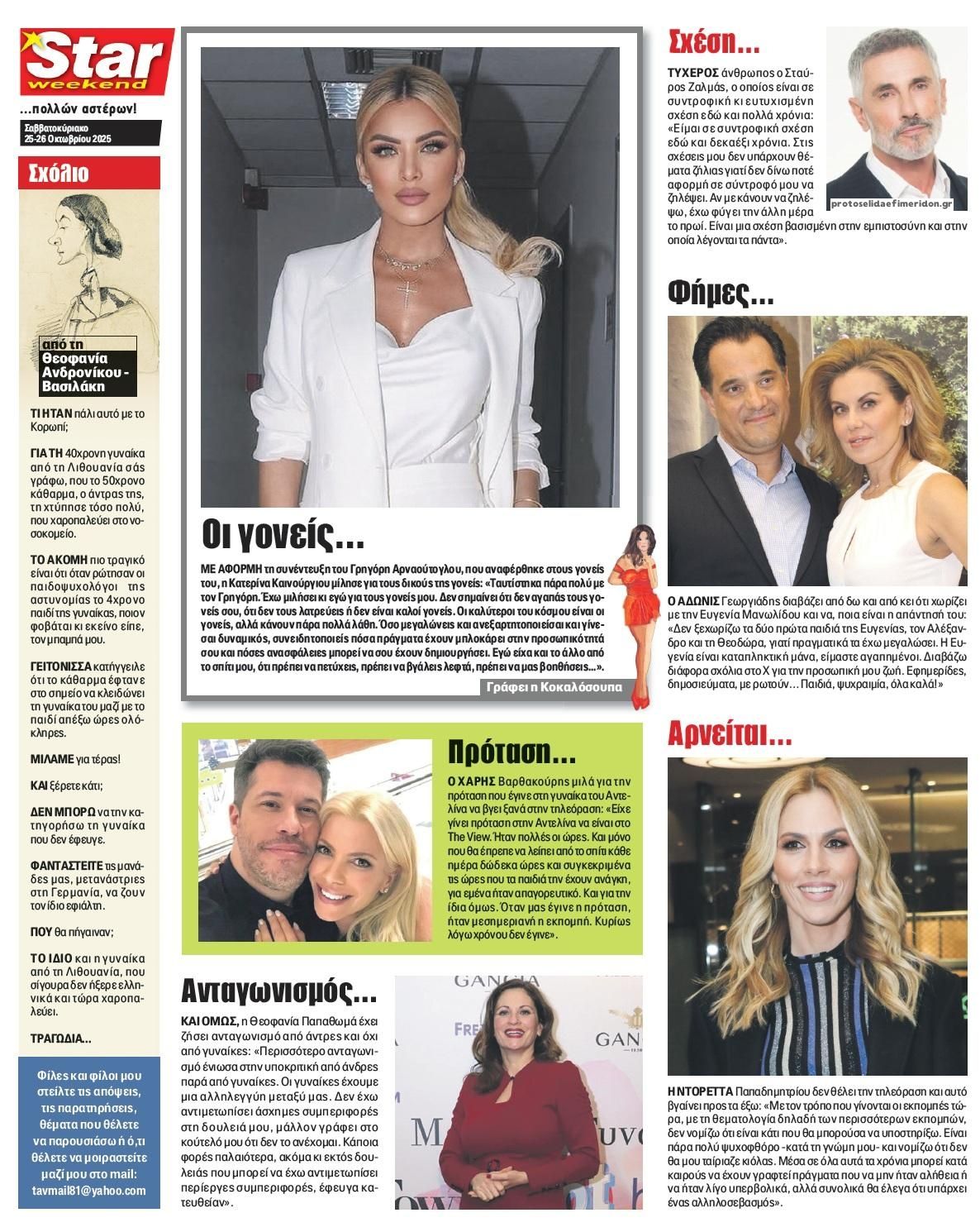 Οπισθόφυλλο εφημερίδας Star Press