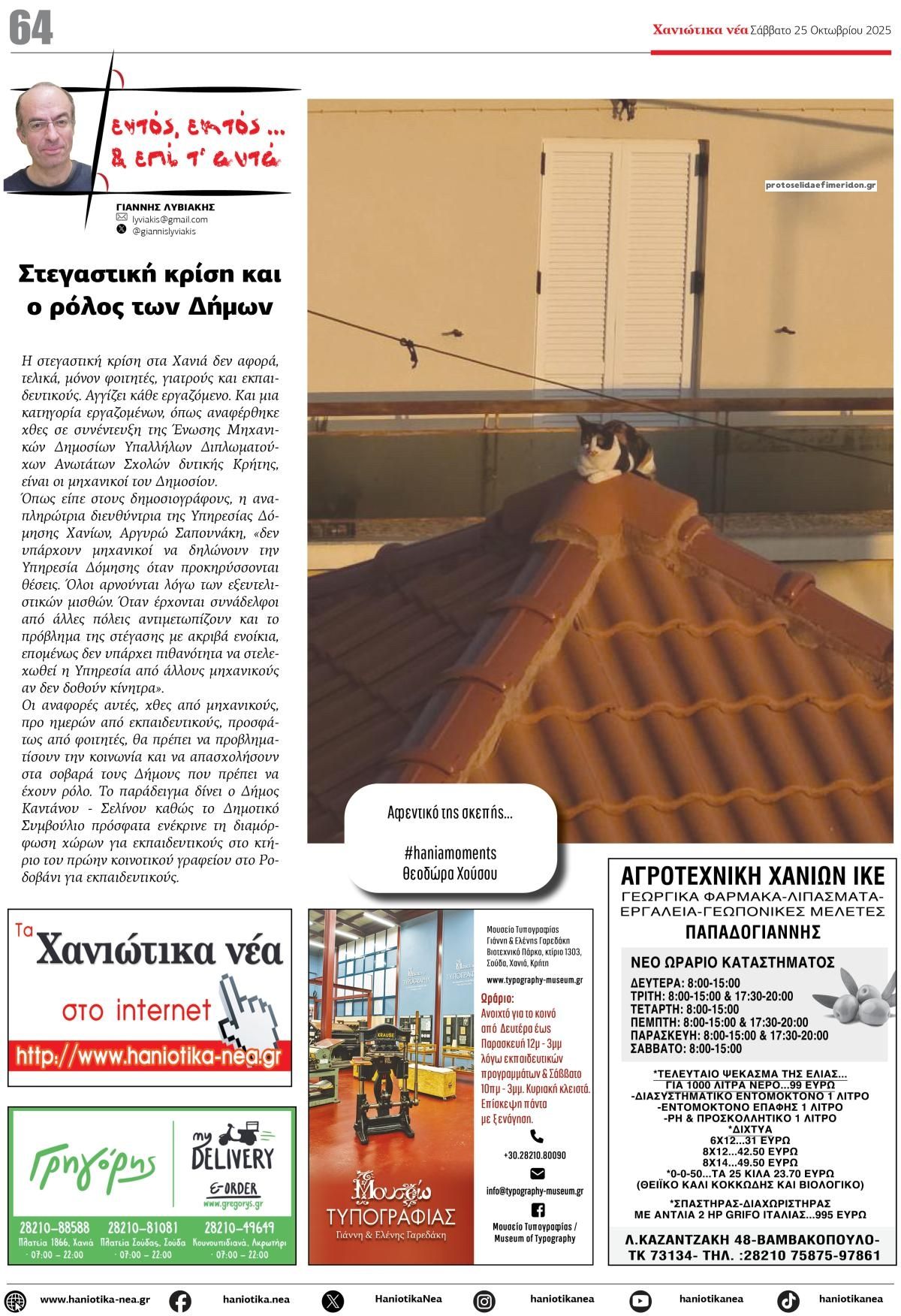 Οπισθόφυλλο εφημερίδας 