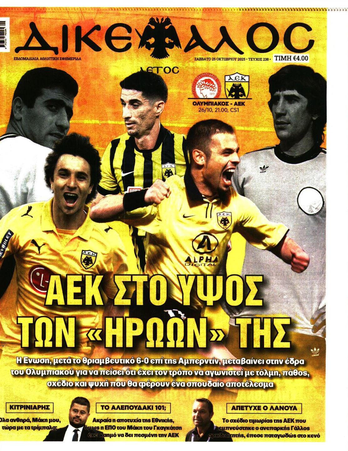 Πρωτοσέλιδο εφημερίδας Δικέφαλος