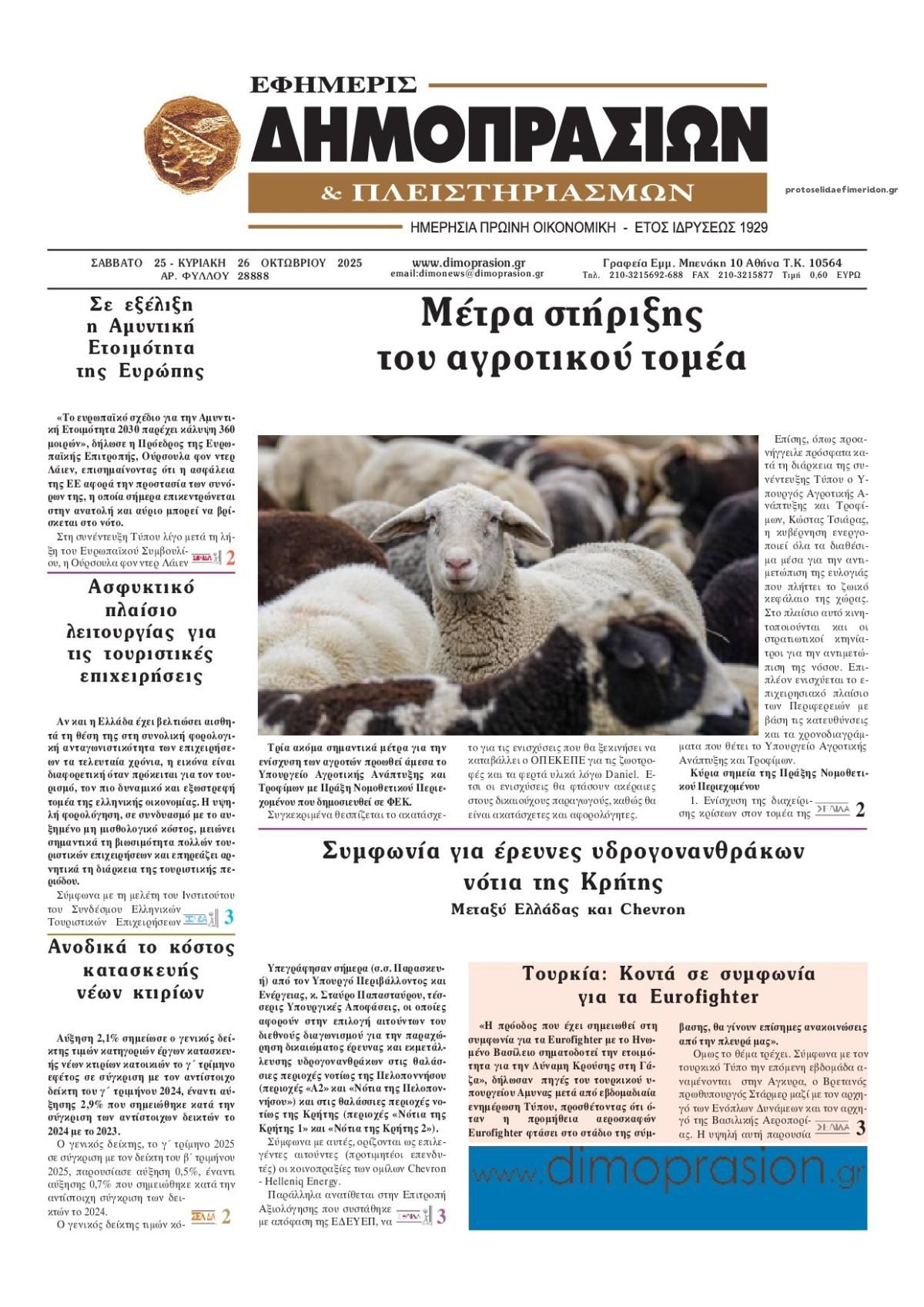 Πρωτοσέλιδο εφημερίδας Δημοπρασιών