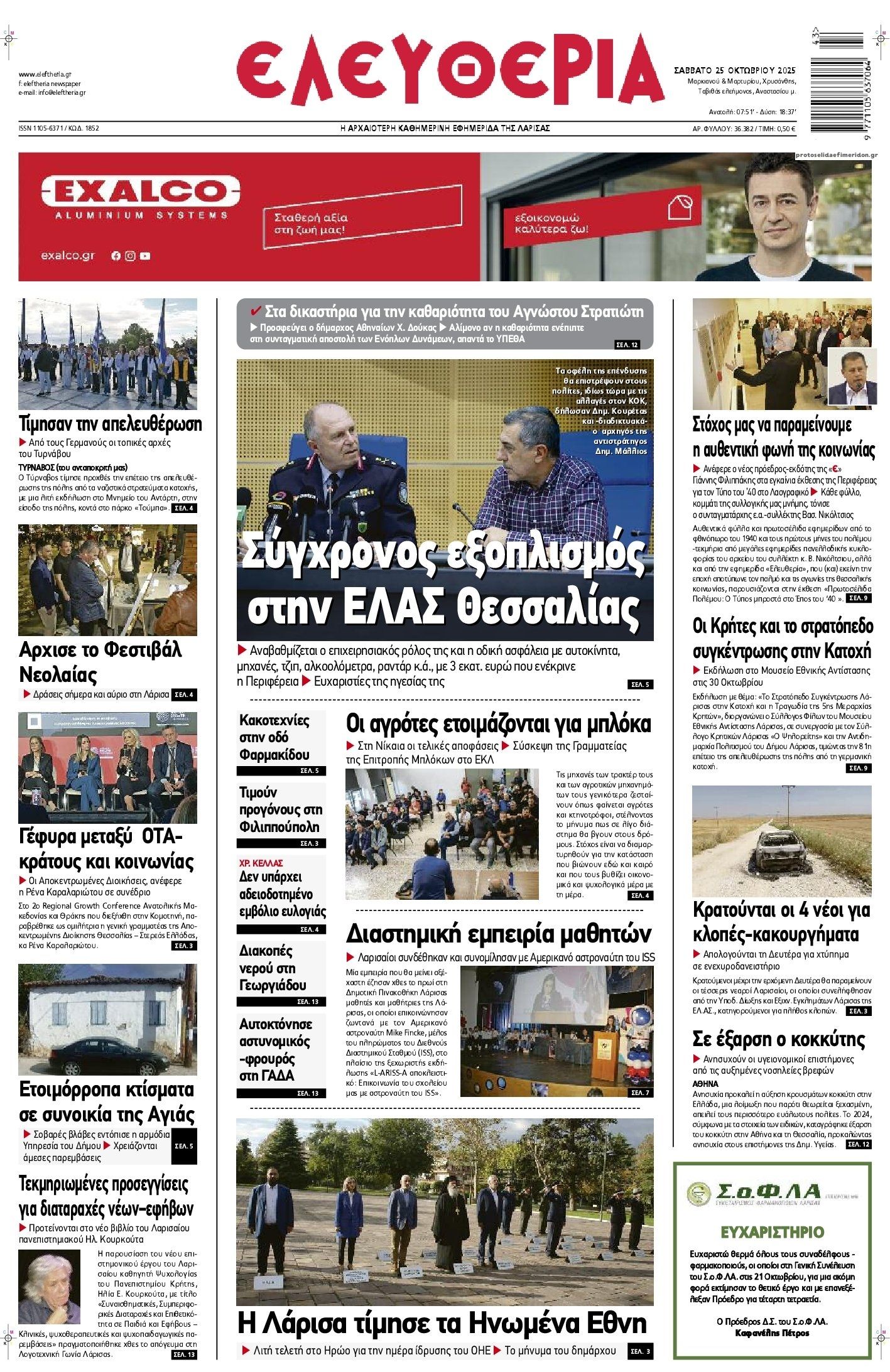 Πρωτοσέλιδο εφημερίδας Ελευθερία Λάρισσας