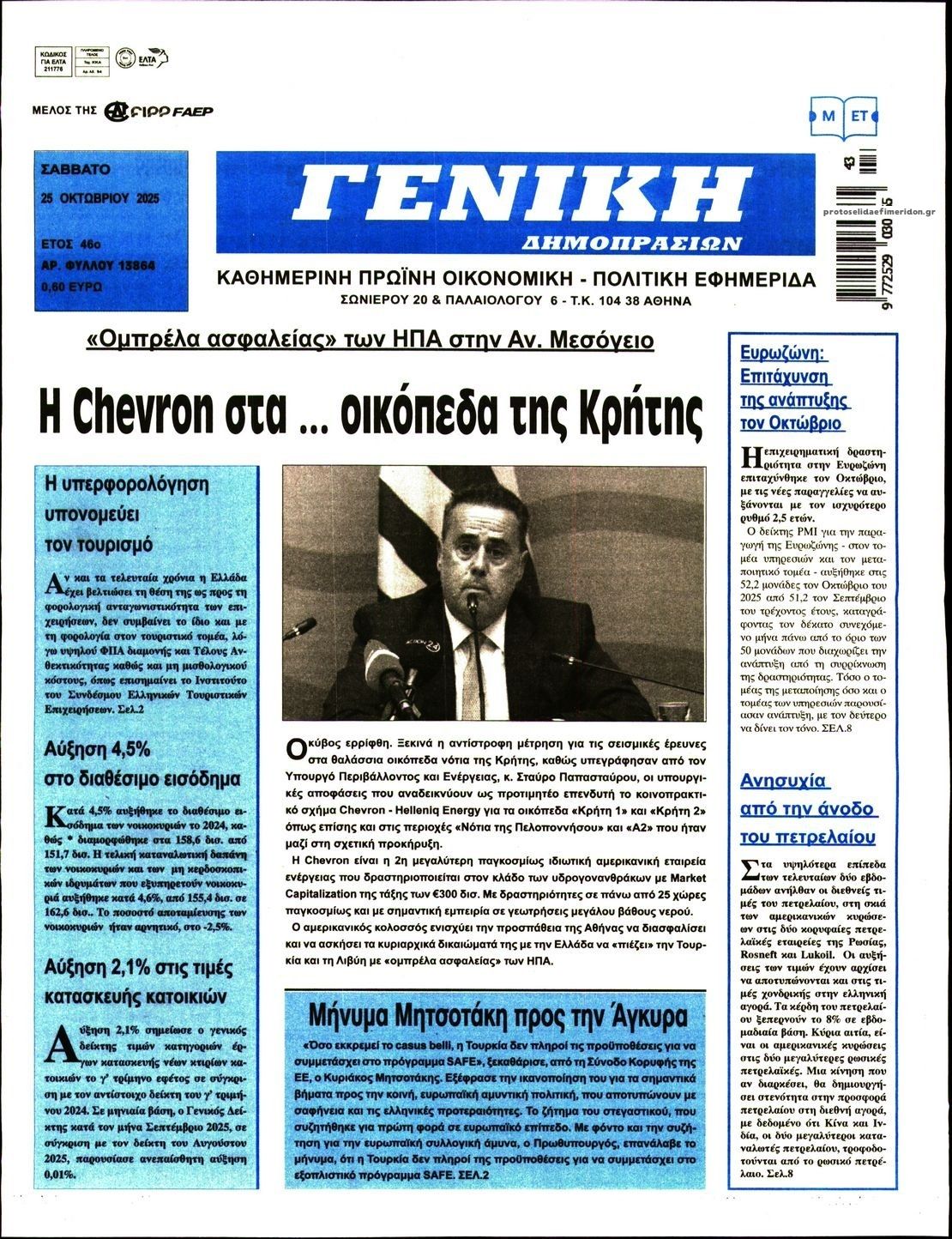 Πρωτοσέλιδο εφημερίδας Γενική Δημοπρασιών