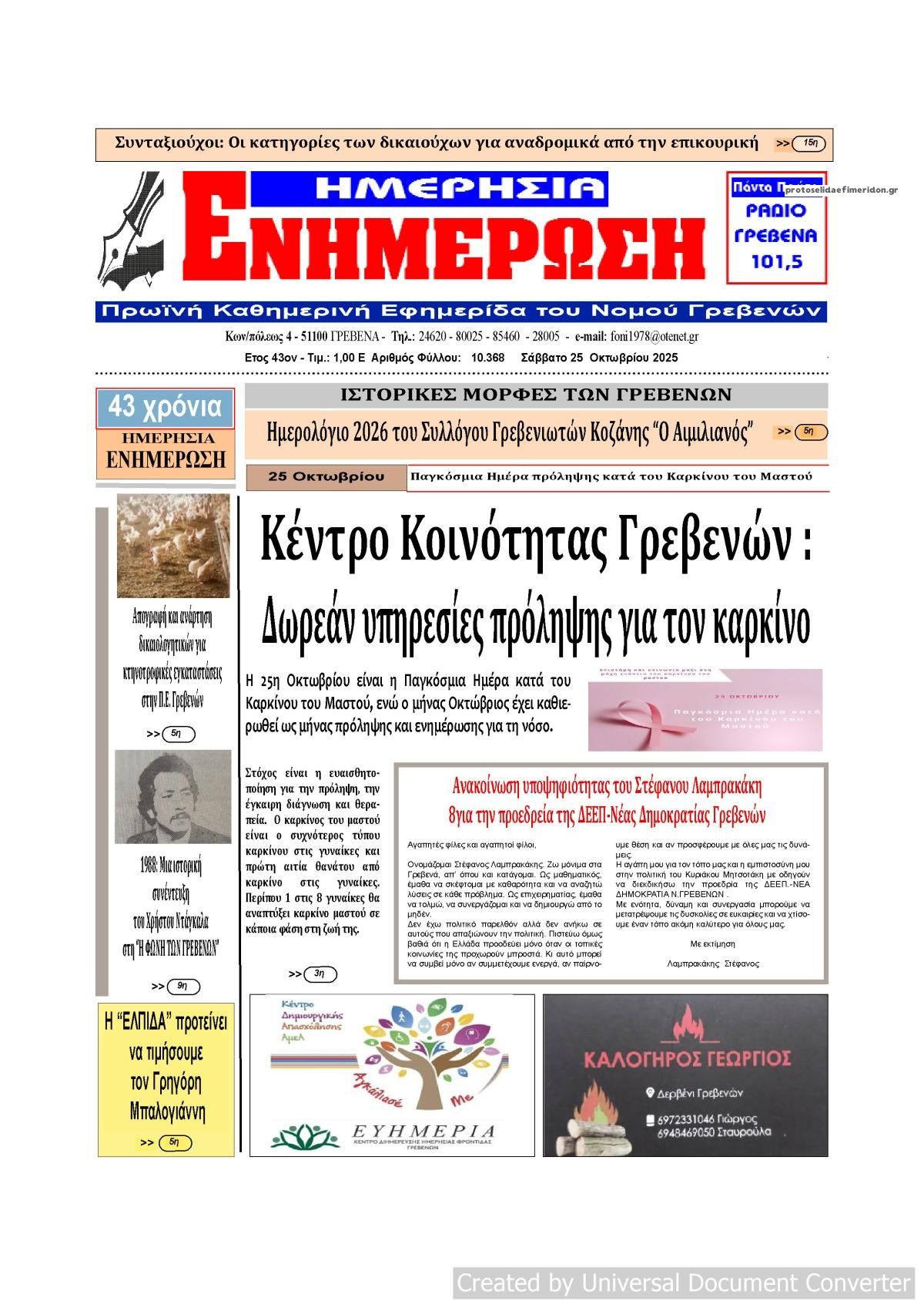 Πρωτοσέλιδο εφημερίδας Ημερήσια Ενημέρωση