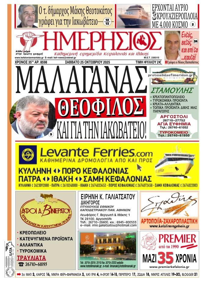 Πρωτοσέλιδο εφημερίδας Ημερήσιος