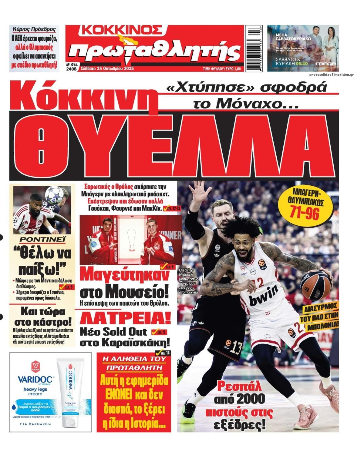 Πρωτοσέλιδο εφημερίδας Κόκκινος Πρωταθλητής