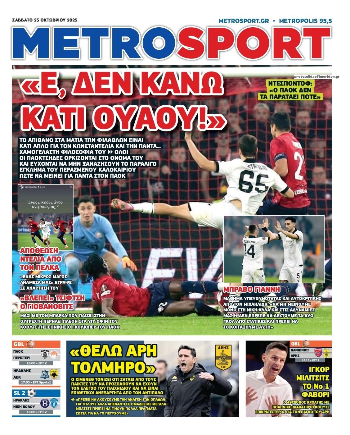 Πρωτοσέλιδο εφημερίδας Metrosport