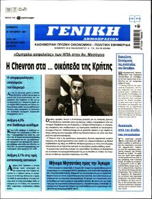 Γενική Δημοπρασιών