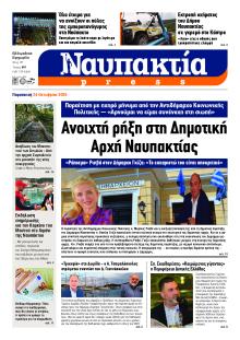 Ναυπακτία Press
