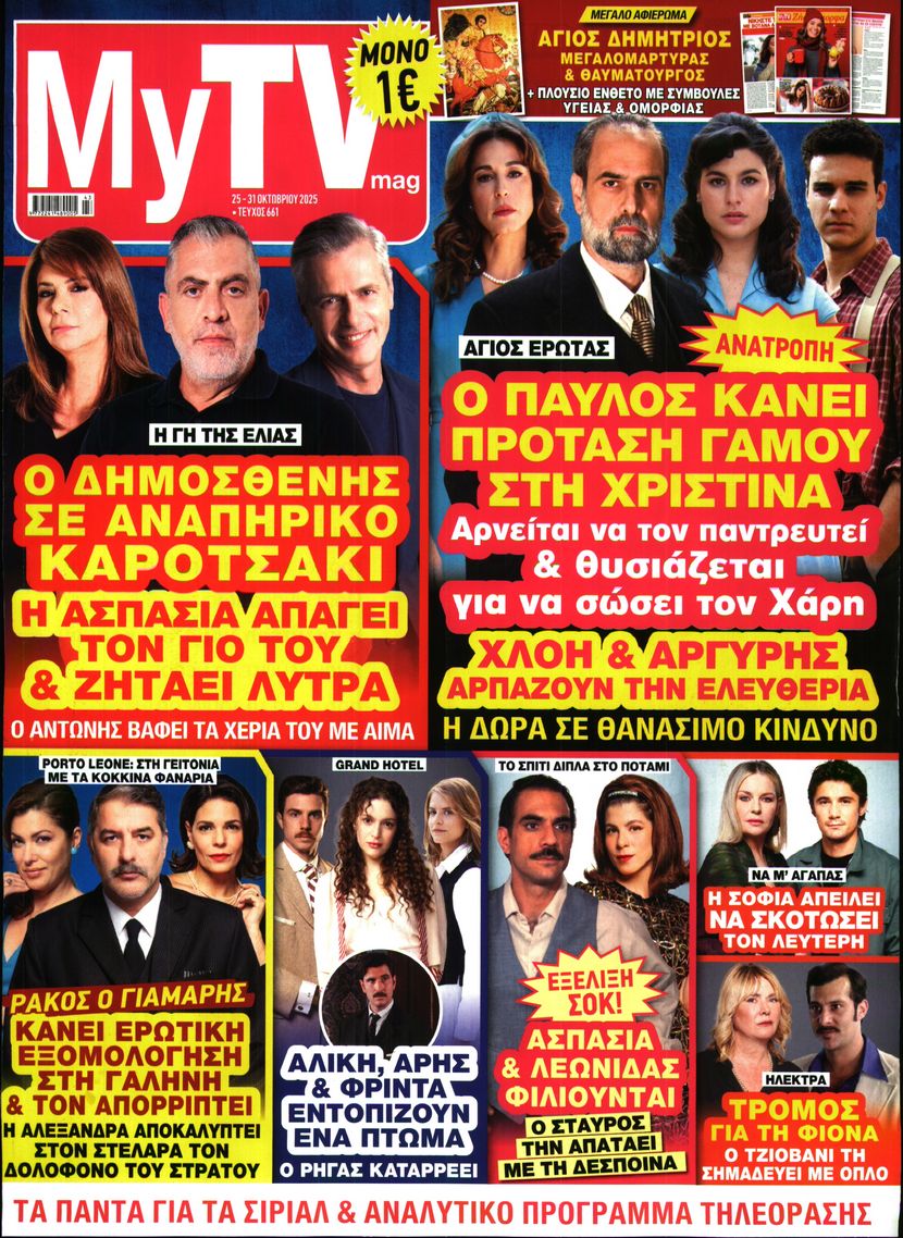 Πρωτοσέλιδο εφημερίδας MY TV