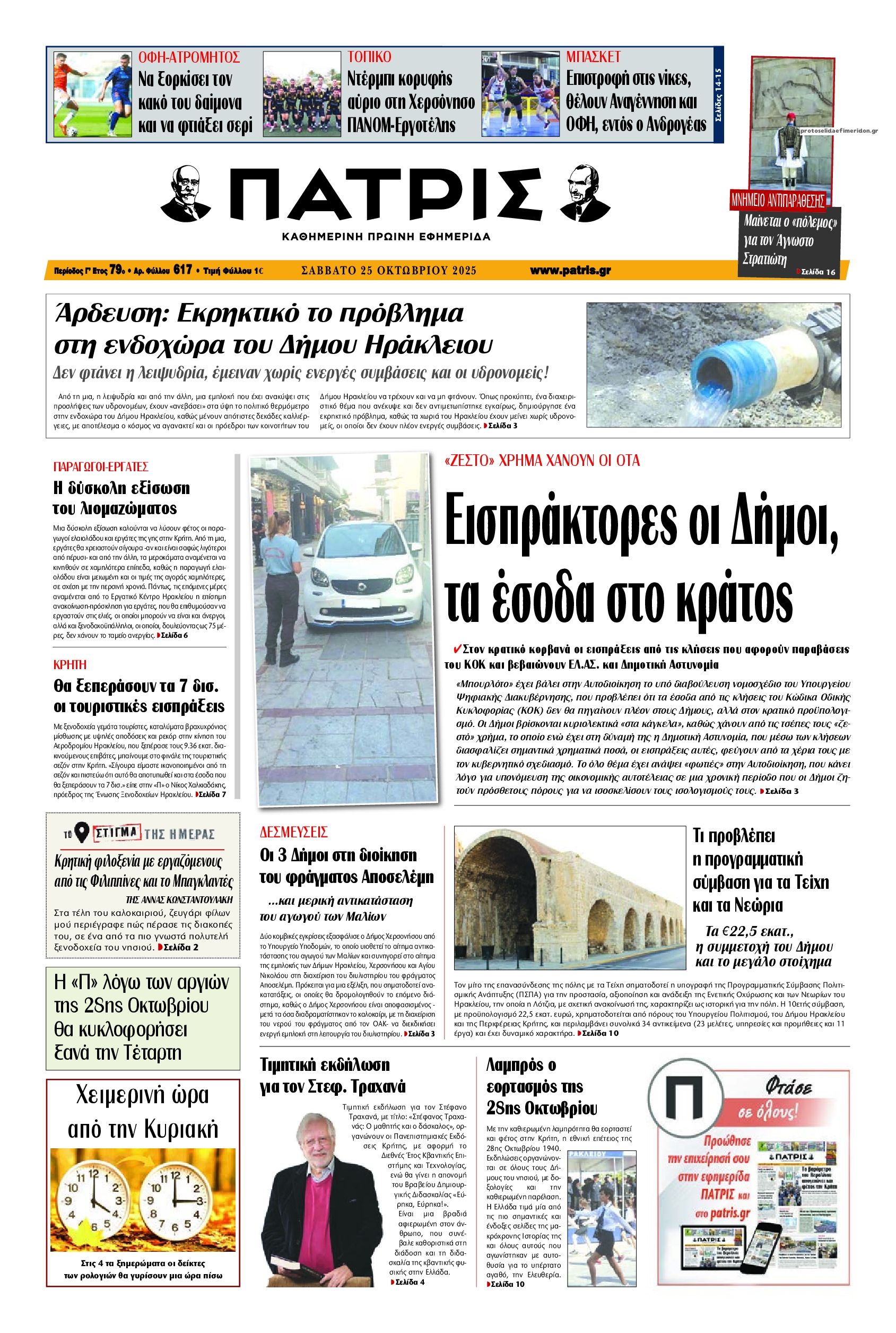 Πρωτοσέλιδο εφημερίδας Πατρίς