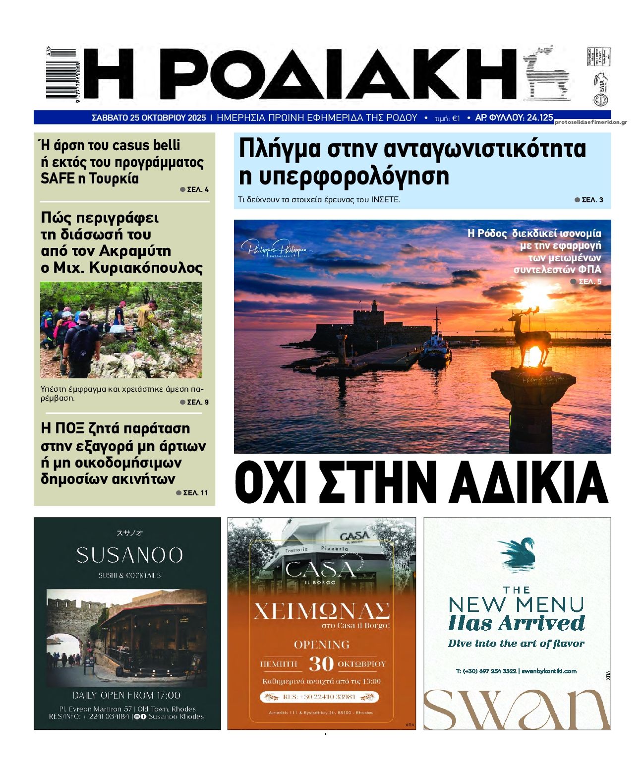 Πρωτοσέλιδο εφημερίδας Ροδιακή