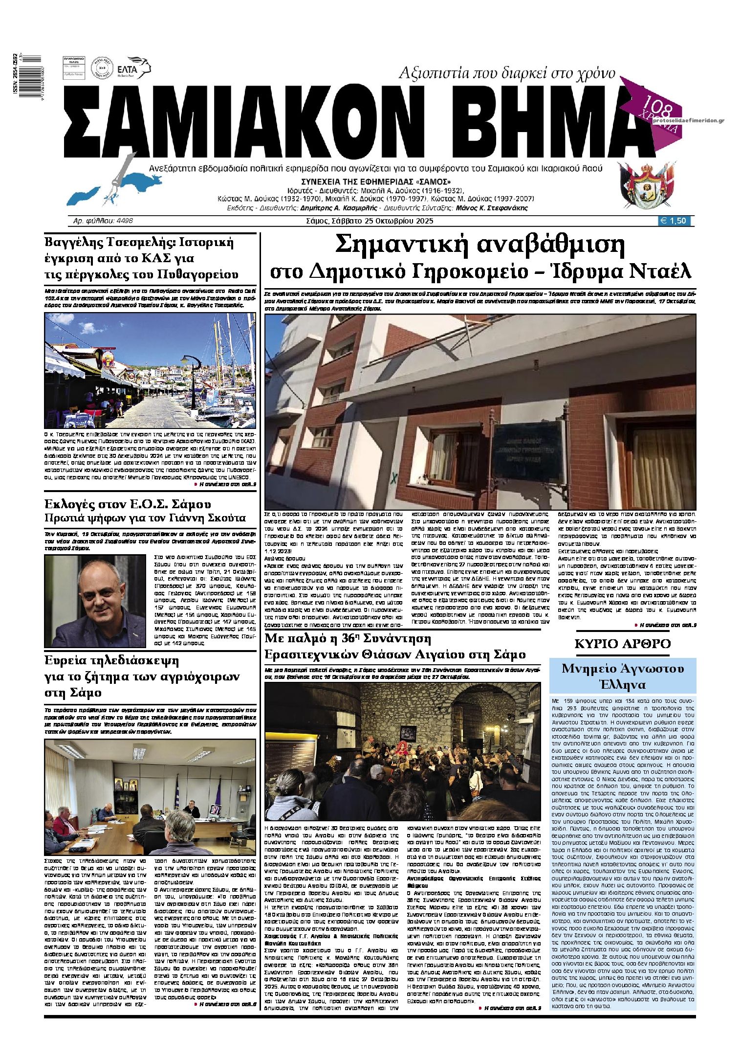 Πρωτοσέλιδο εφημερίδας Σαμιακό Βήμα